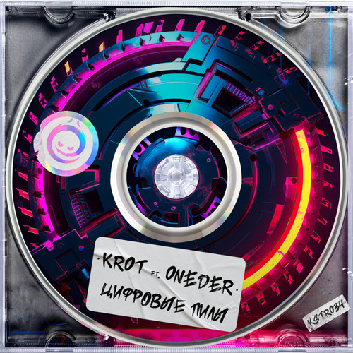 Krot feat. Oneder - Цифровые Пилы (Original Mix)
