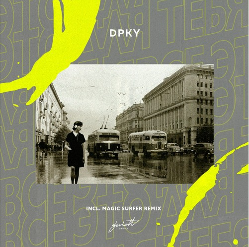 DPKY - Все Это Для Тебя (Magic Surfer Remix)