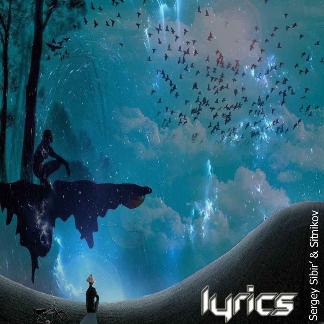 Sergey Sibir' & Sitnikov - Lyrics