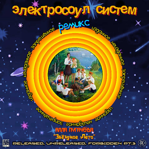 Алла Пугачёва - Звёздное Лето (Electrosoul System Remix)
