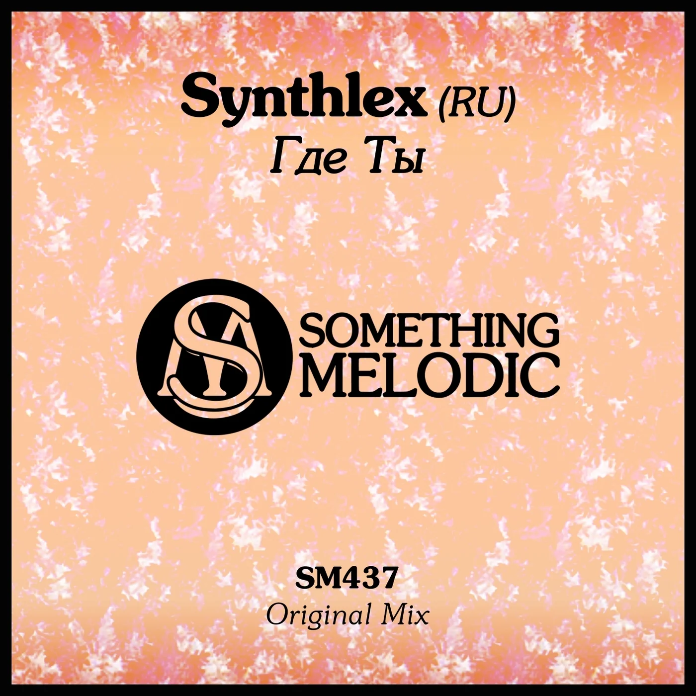 Synthlex (RU) – Где Ты (Original Mix)