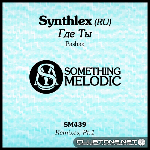 Synthlex (RU) - Где Ты (Pashaa Remix)